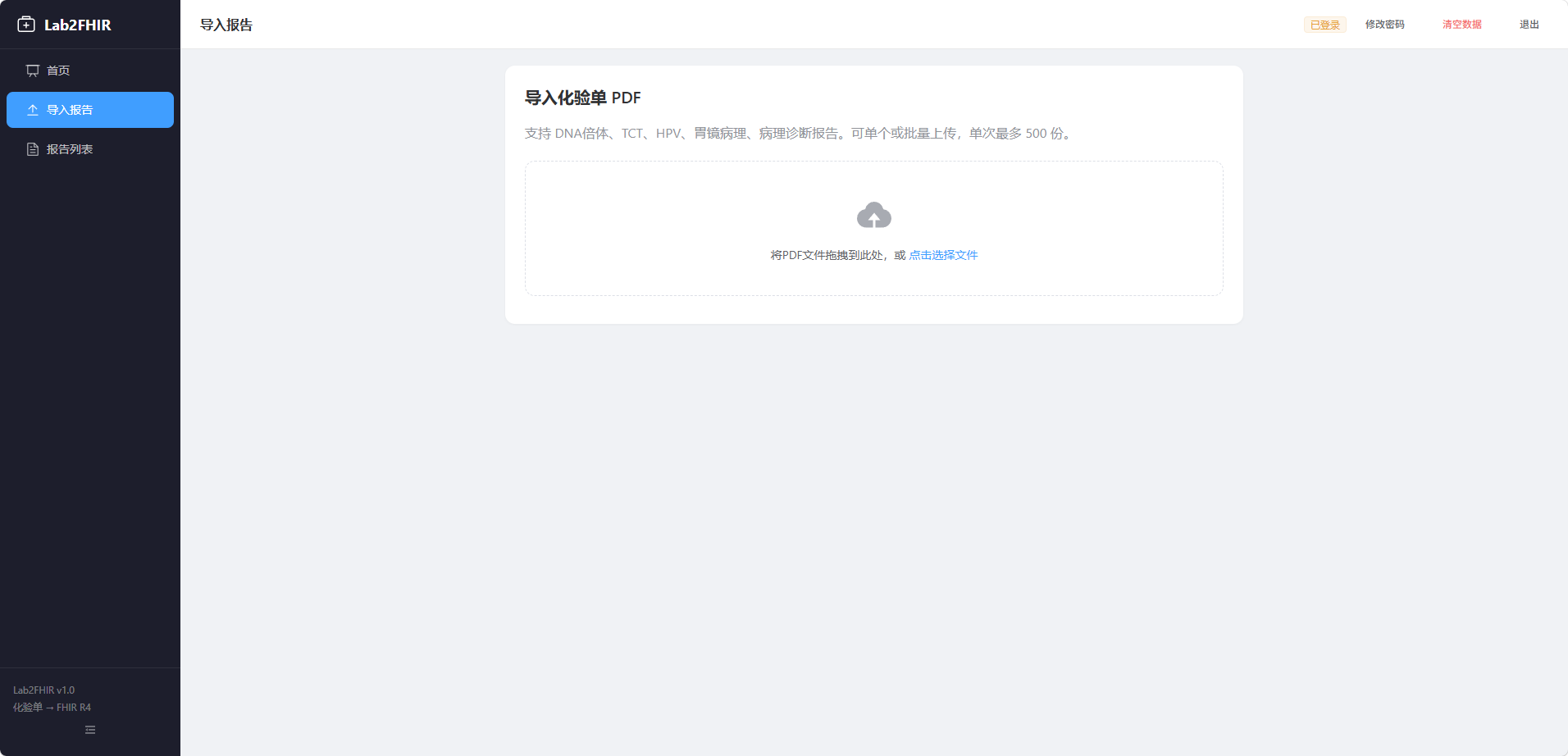 报告导入