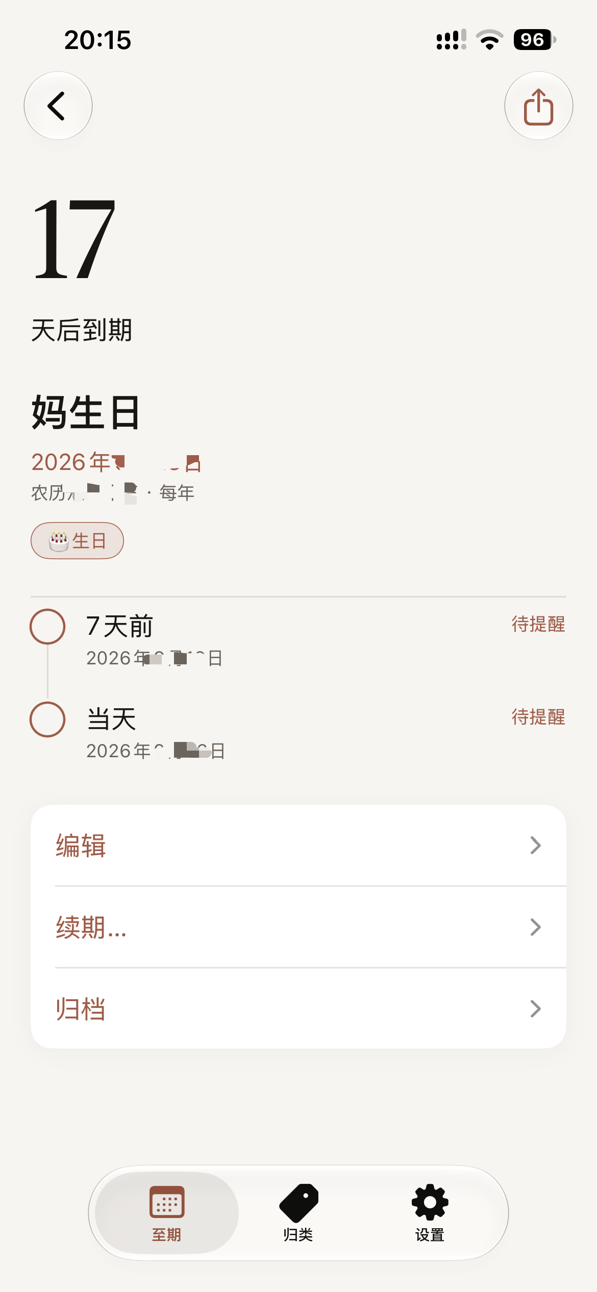 条目详情，待替换为实机截图