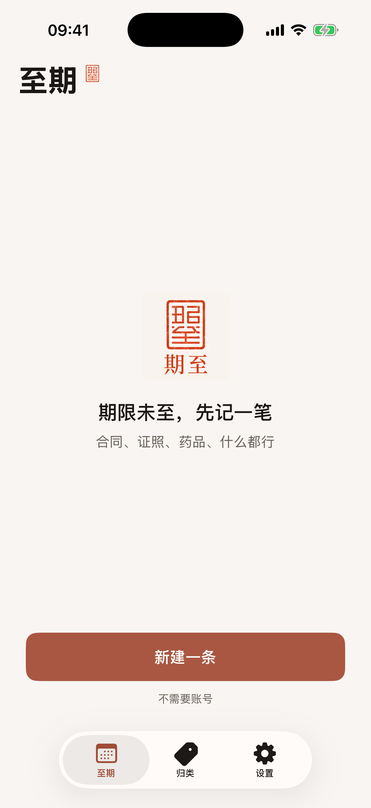 期至空态：期限未至，先记一笔