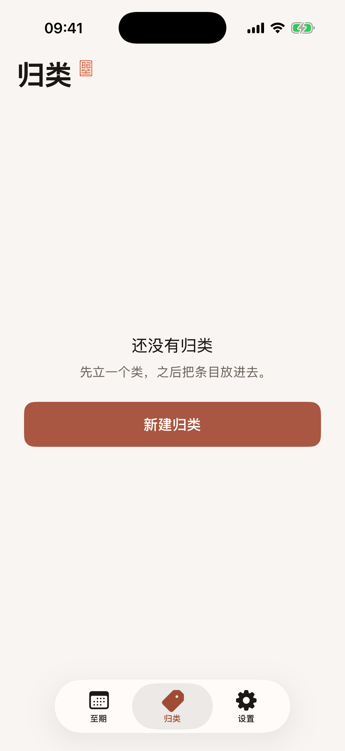 归类页